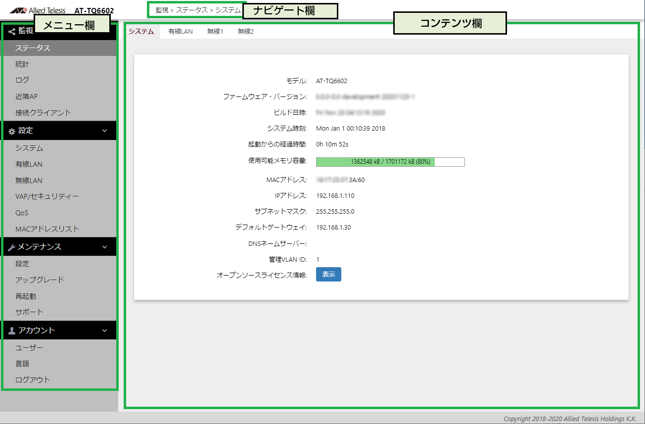 AT-TQ6602: リファレンスマニュアル AT-TQ6602: リファレンスマニュアル