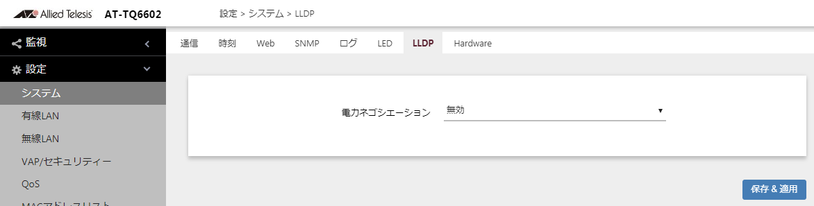 ݒ/VXe/LLDP