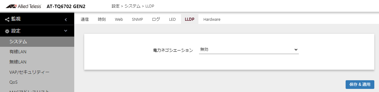 ݒ/VXe/LLDP