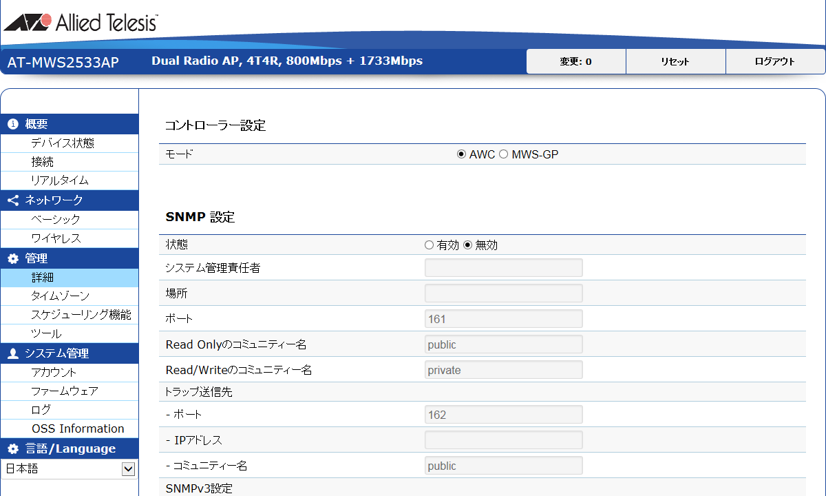 AT-MWS-APシリーズ リファレンスマニュアル: リファレンス編 / 管理 / 詳細