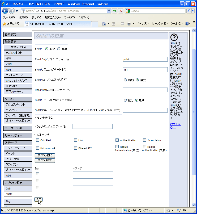 AT-TQ2403 リファレンスマニュアル: オプション設定/SNMP