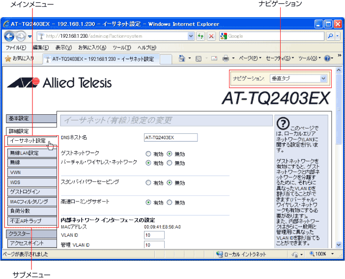 At Tq2403ex リファレンスマニュアル 設定画面へのアクセス ナビゲーション