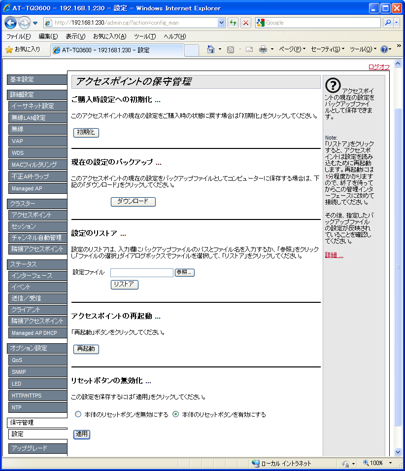 AT-TQ3600/2450 リファレンスマニュアル: 保守管理/設定