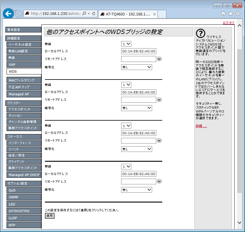 AT-TQシリーズ リファレンスマニュアル: 詳細設定/WDS